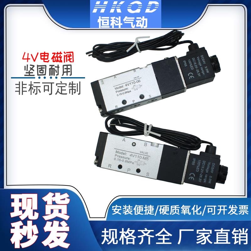 科诠4V110-M5二位五通电磁阀 电磁换向气阀 4V110-06