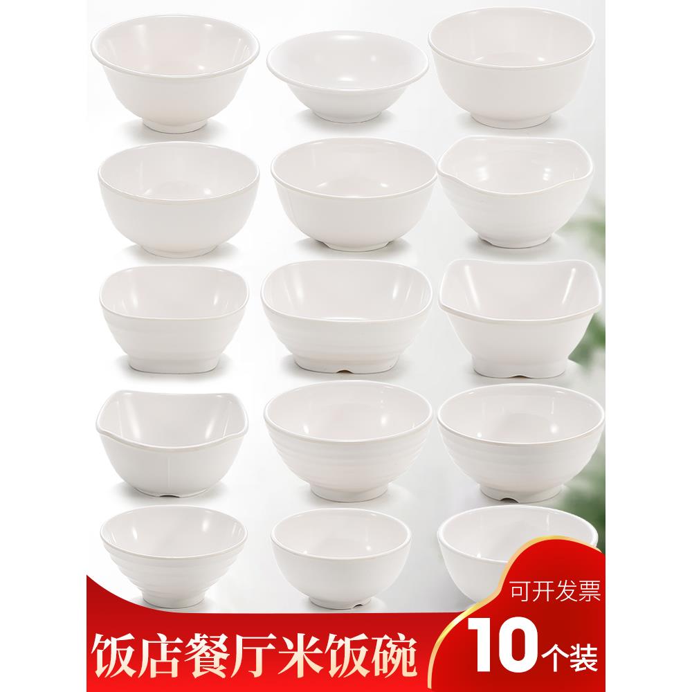 密胺餐具仿瓷小碗10个装米饭碗快餐方碗白色粥碗小汤碗商用塑料碗