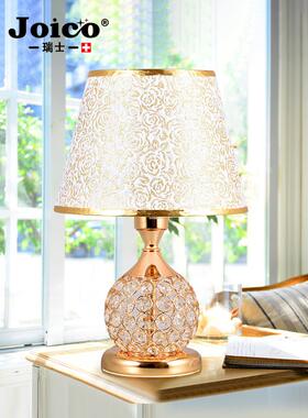 Joico瑞士无障碍豪华水晶台灯卧室床头柜台灯婚礼优雅的主卧室夜