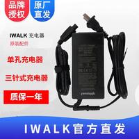 艾沃克IWALK平衡車充電器三孔單孔電池手扶桿腿控官方原裝配件