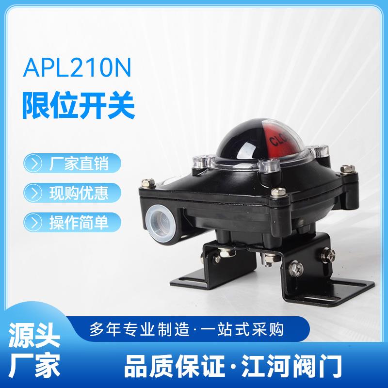 APL210N限位开关回信器位置反馈气动执行器装置量大包邮 信号开关