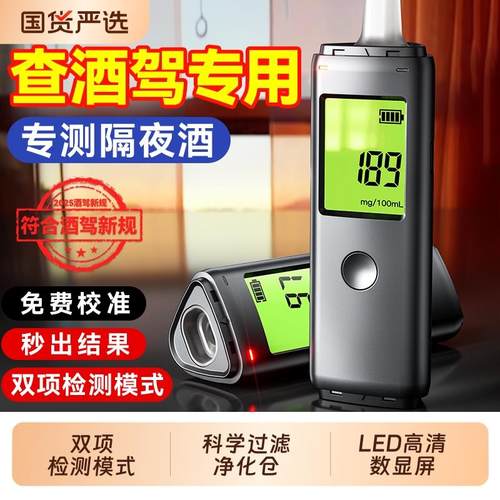 酒精测试仪吹气式测酒驾检测仪交通专用测酒器高精度测量仪酒测仪