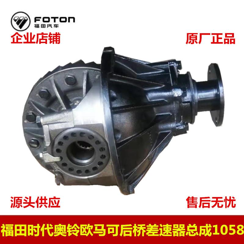 福田汽车配件差速器牙包总成奥铃捷运CTXTX欧马可S3主减改速比