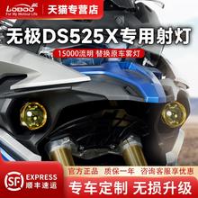 LOBOO萝卜无极ds525x改装L7摩托车辅助射灯爆闪雾灯超亮铺路灯