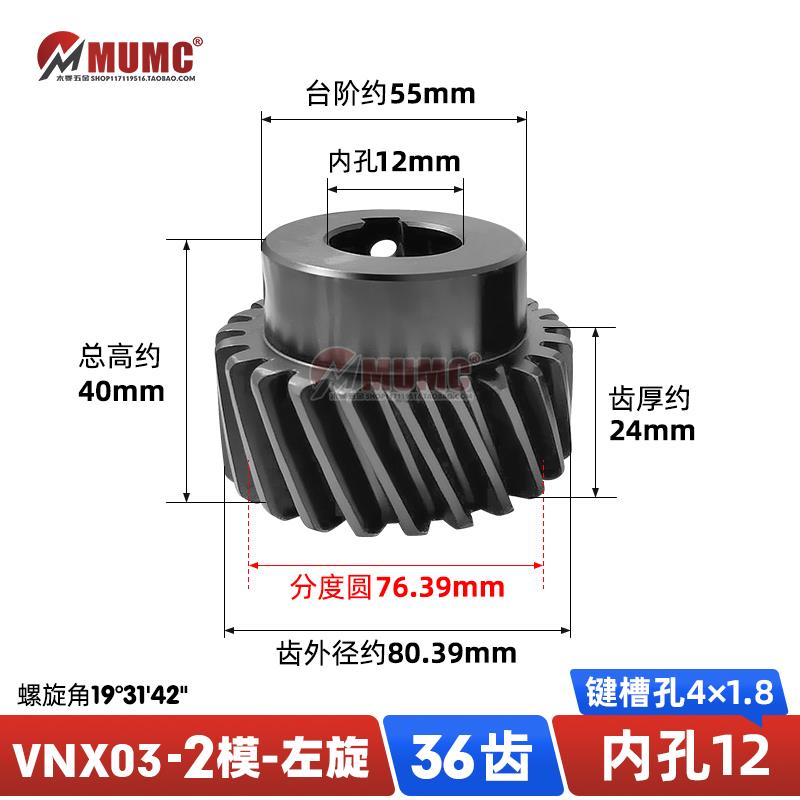 VNX03-2模-36齿精铣型左旋斜齿轮螺旋角19*31*42淬火发黑支持定制
