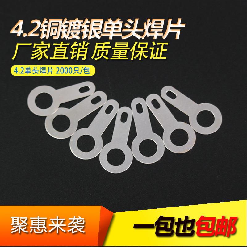 4.2单头焊片接线片铜垫圈圆形环型线耳焊接片端子铜镀银2000只装