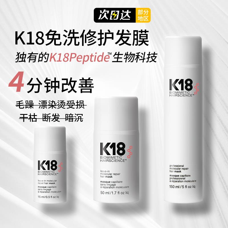 保税K18免洗分子修覆浓缩发膜结构还原逆转染烫受损强韧柔顺光泽