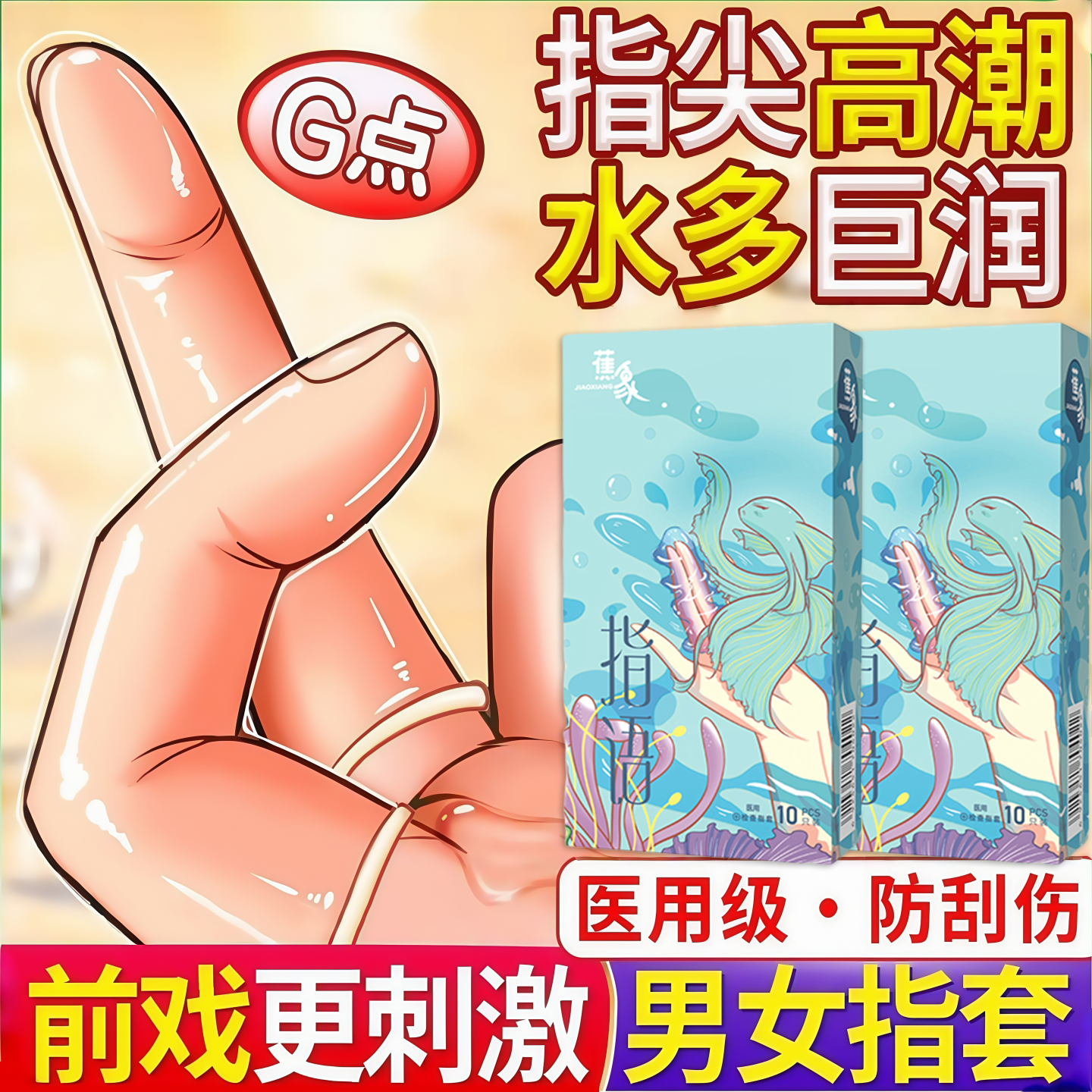 医用les手指套女性专用情趣指套一次性超薄避孕套成人夫妻男用品t