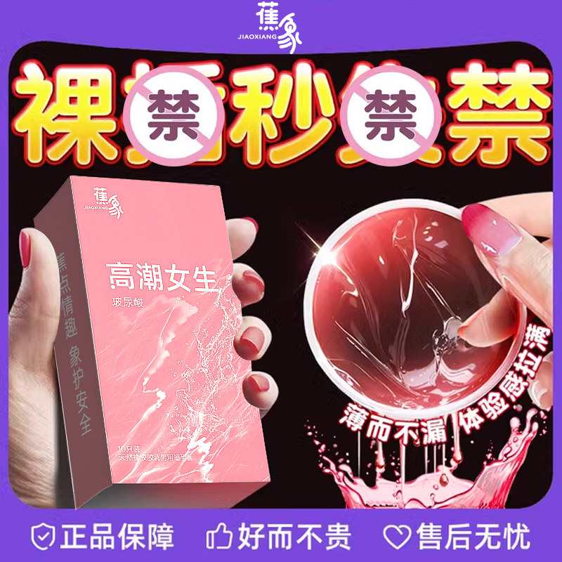避孕套超薄001成人性用品情趣专用安全套男用正品飛機打旗舰店女