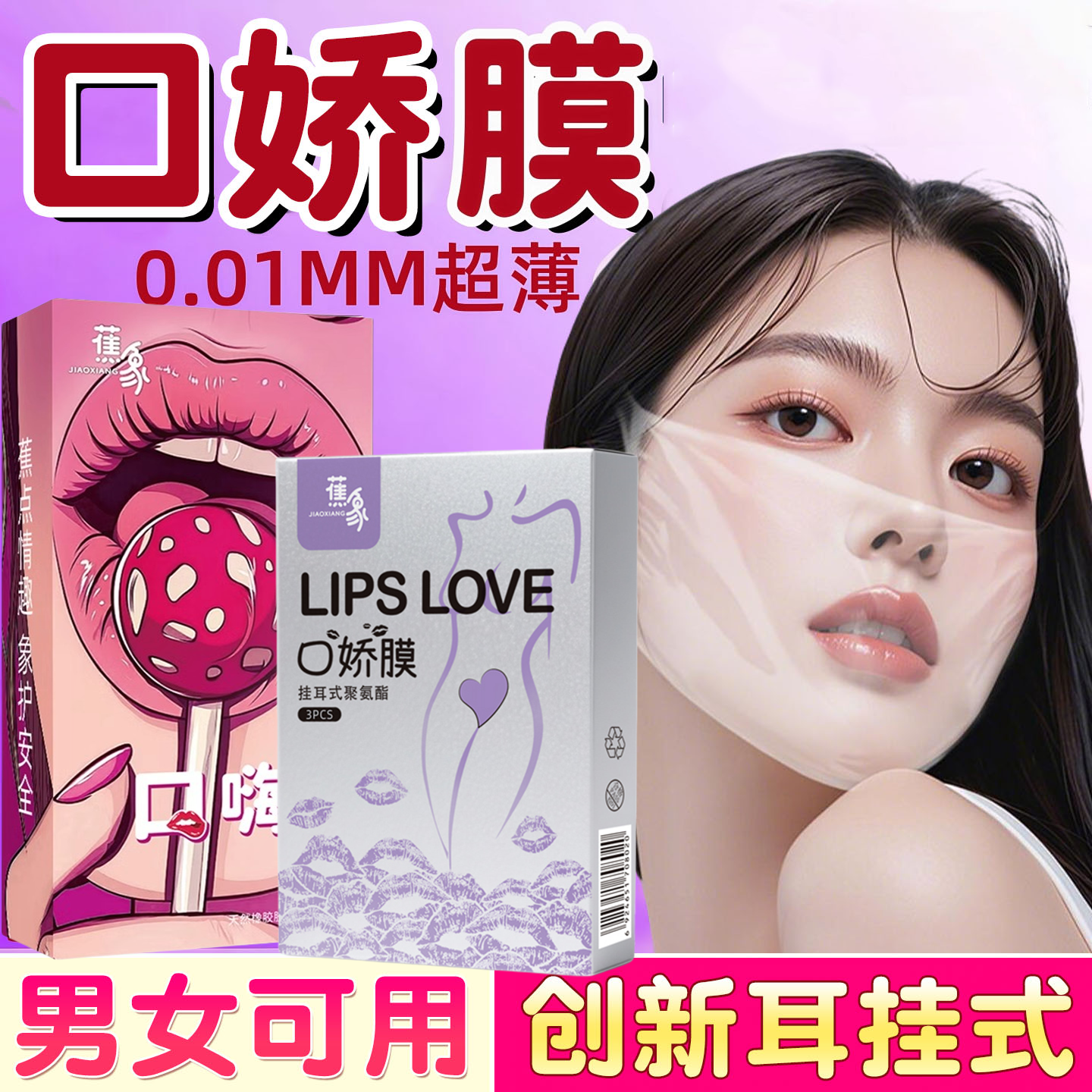男女用口胶套口嗨舔阴膜神器情趣交吹私处超薄正品