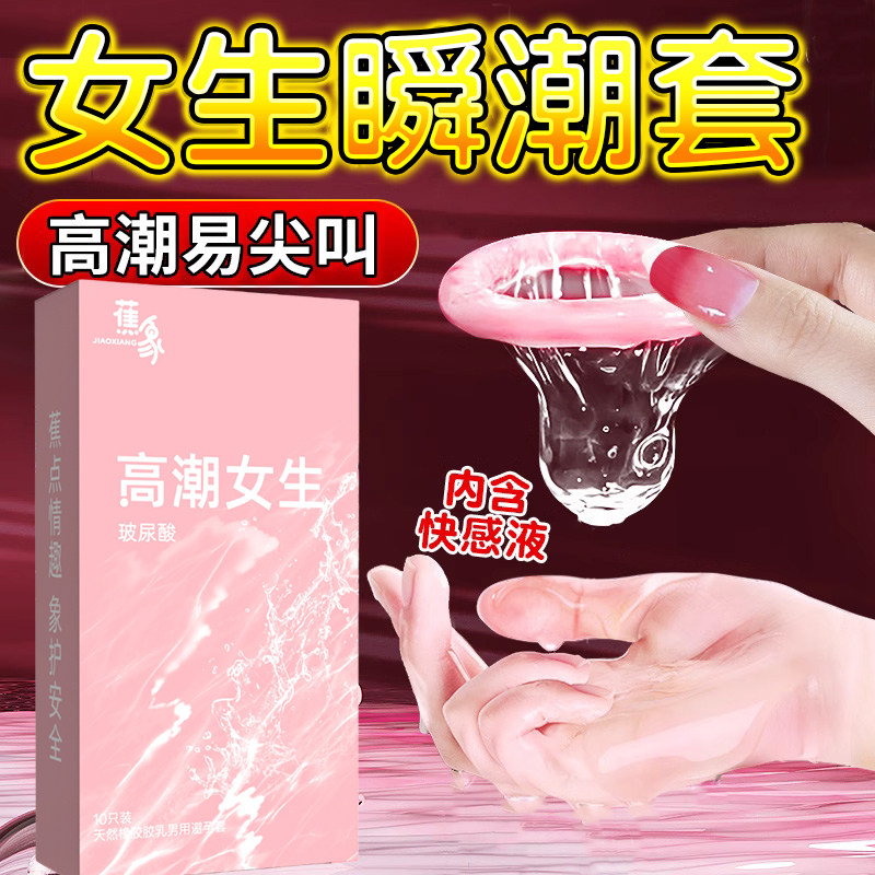 高潮避孕套男用情趣超薄正品旗舰店飞机安全套刺激阴蒂变态专用打