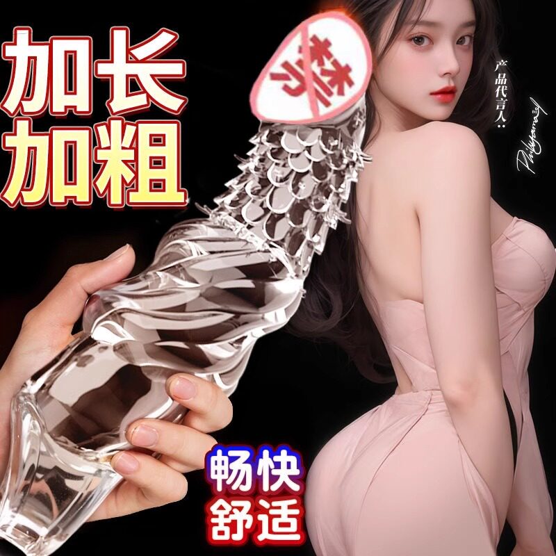 水晶狼牙套加大加粗长夫妻情趣用品大颗粒鸡鸡阴茎套重复使用阳具