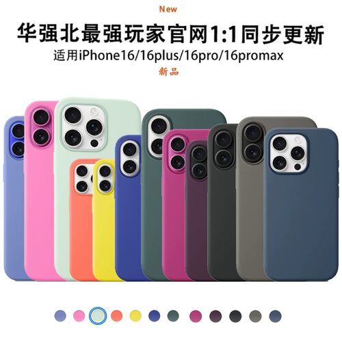 适用苹果16promax液态硅胶手机壳