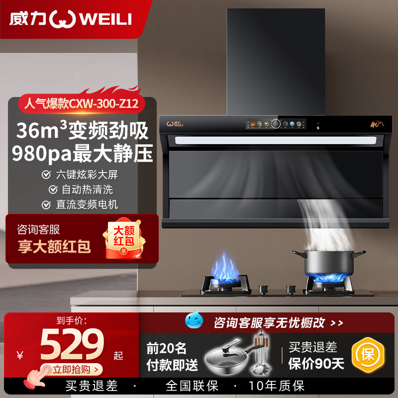 威力油烟机家用厨房大吸力吸油烟机7字型免拆洗顶侧双吸抽油烟机