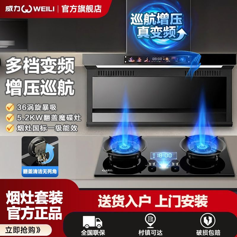 威力油烟机家用油烟机厨房顶侧双吸油烟机自动清洗大吸力烟灶套装