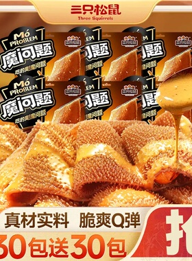 三只松鼠魔问题魔芋素毛肚地道麻酱味540g独立包装休闲解馋零食