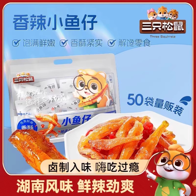 三只松鼠小鱼仔下酒菜