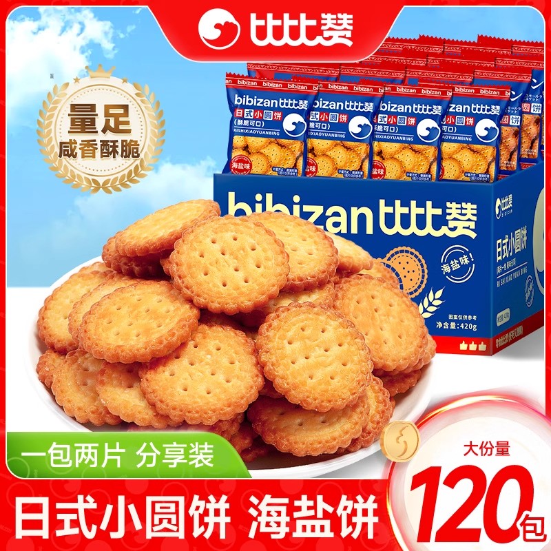 酥脆可口！比比赞日式小圆饼干