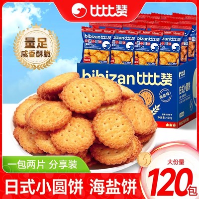 酥脆可口！比比赞日式小圆饼干