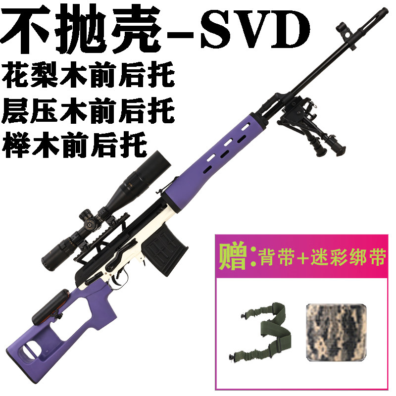 不抛壳实木SVD玩具成人85狙击枪