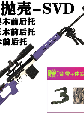 【不抛壳实木SVD】捷鹰狙击金属玩具男孩M24成人AWM模型85狙击枪