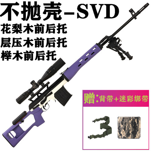 不抛壳实木SVD玩具成人85狙击枪