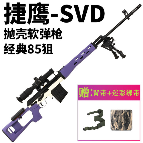 捷鹰svd抛壳软弹狙击玩具模型枪