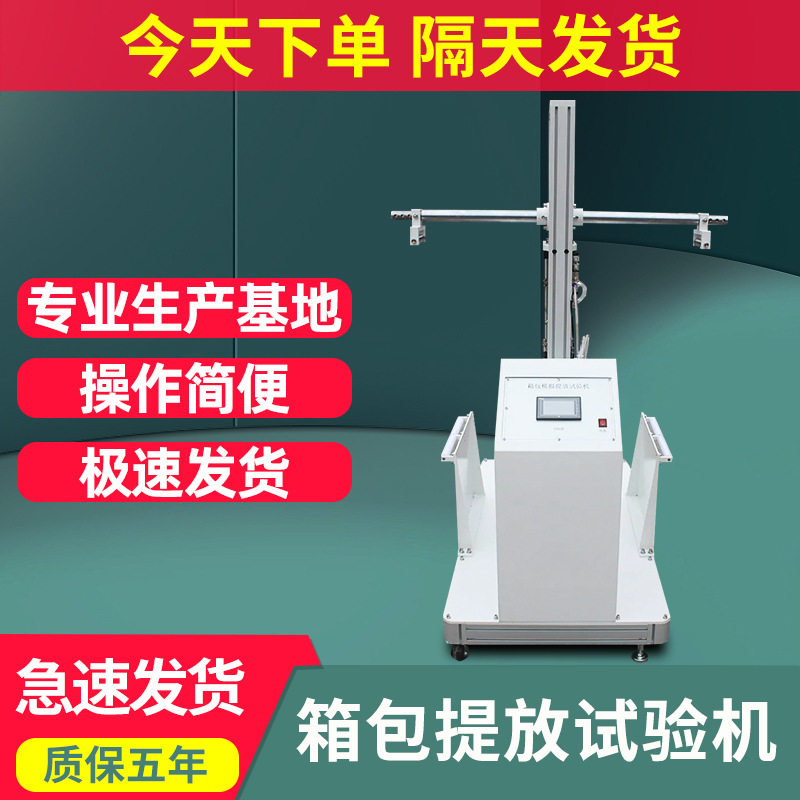 箱包提放试验机箱包手柄寿命耐久性测试机模拟箱包提放试验机现货