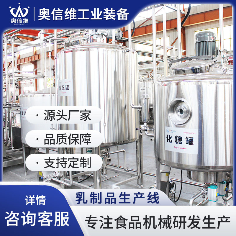 袋装巴氏奶加工设备 500L鲜奶巴氏杀菌机器 杯装豆奶灌装生产线