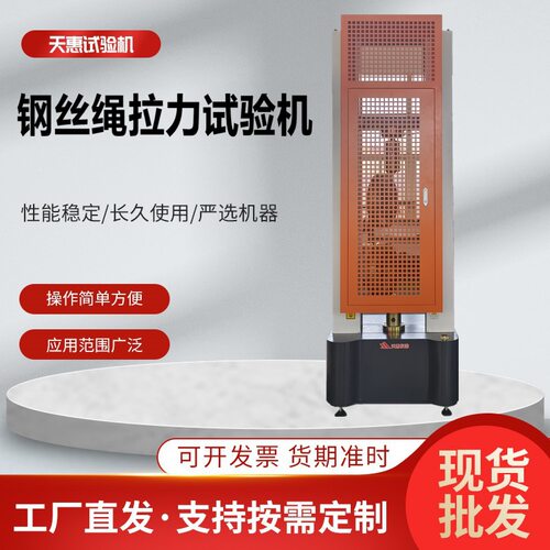 30T钢丝绳拉力试验机电梯钢绳拉伸力测试仪粗钢丝300KN电子拉力机