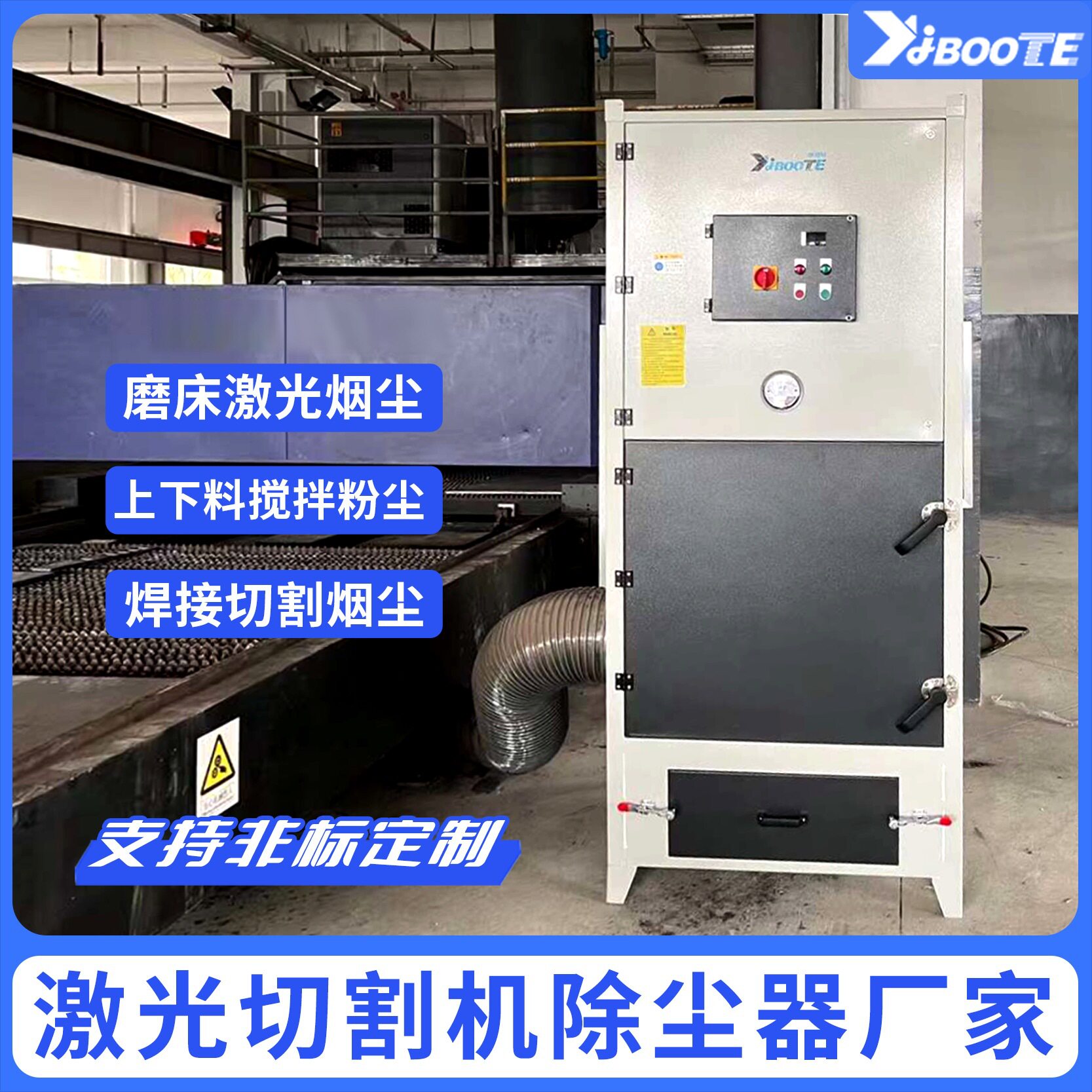 除尘除烟除味环保设备激光切割机配套除尘设备塑料颗粒除尘器