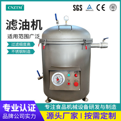 煎炸食用油真空滤油机花生油黑渣高效精滤油机油炸食品黑油滤油机