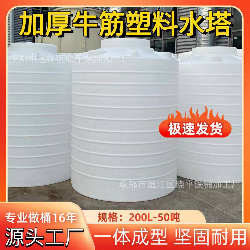 3吨5立方8吨10立方15吨20立方塑料桶储水罐PE水塔加厚耐腐蚀