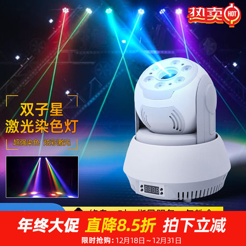 捷创精灵双子星ktv摇头灯led染色帕灯酒吧氛围灯舞台灯光设备全套