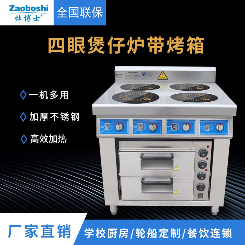 商用电磁炉 四眼煲仔炉带双层烤箱一体机 多功能厨房设备 灶博士
