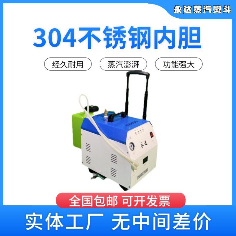 永达自动加水节能锅炉熨斗全蒸汽熨斗工业大功率窗帘熨斗挂烫机