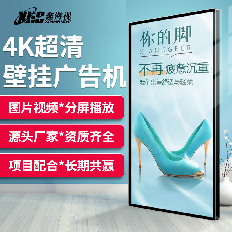 65壁挂式广告机奶茶竖屏吊挂4K高清商用视频播放器显示器大屏幕