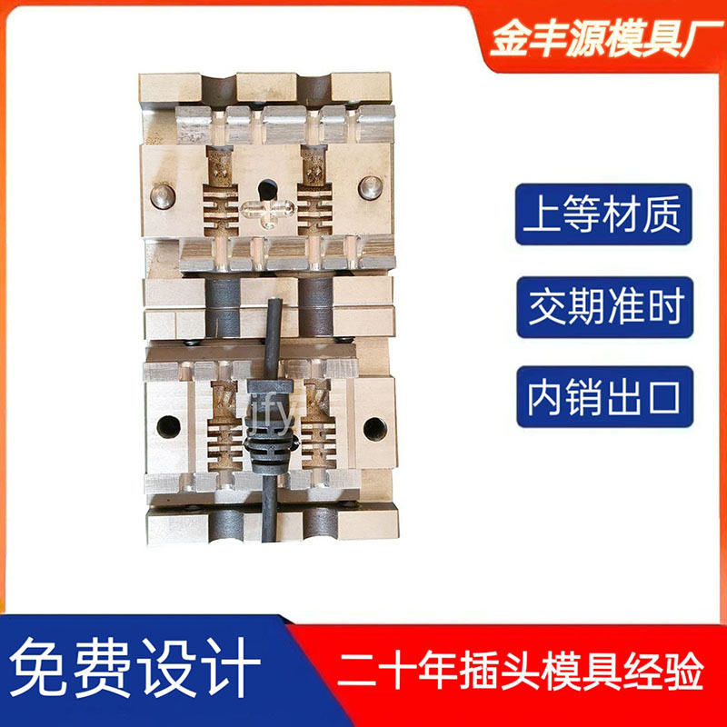 SR线卡尾卡模具耳机线电源线PVC包胶线束立式注塑插头精密D2