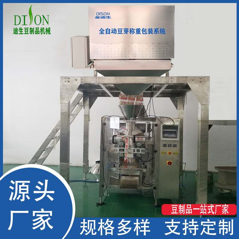 迪生包装设备立式黄豆芽包装机 袋装自动包装机械 商用果蔬包装机