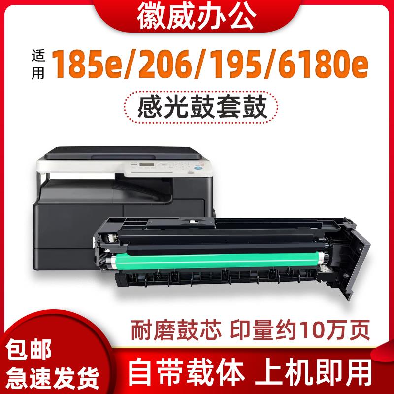 适用柯美184套鼓164感光硒鼓组件185E195 215 235 7818影印机硒鼓