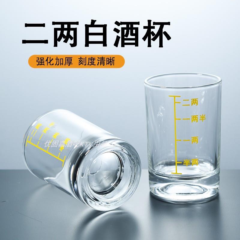 二两带刻度白酒杯家用酒具2两金线刻度杯套装钢化玻璃杯啤酒杯子