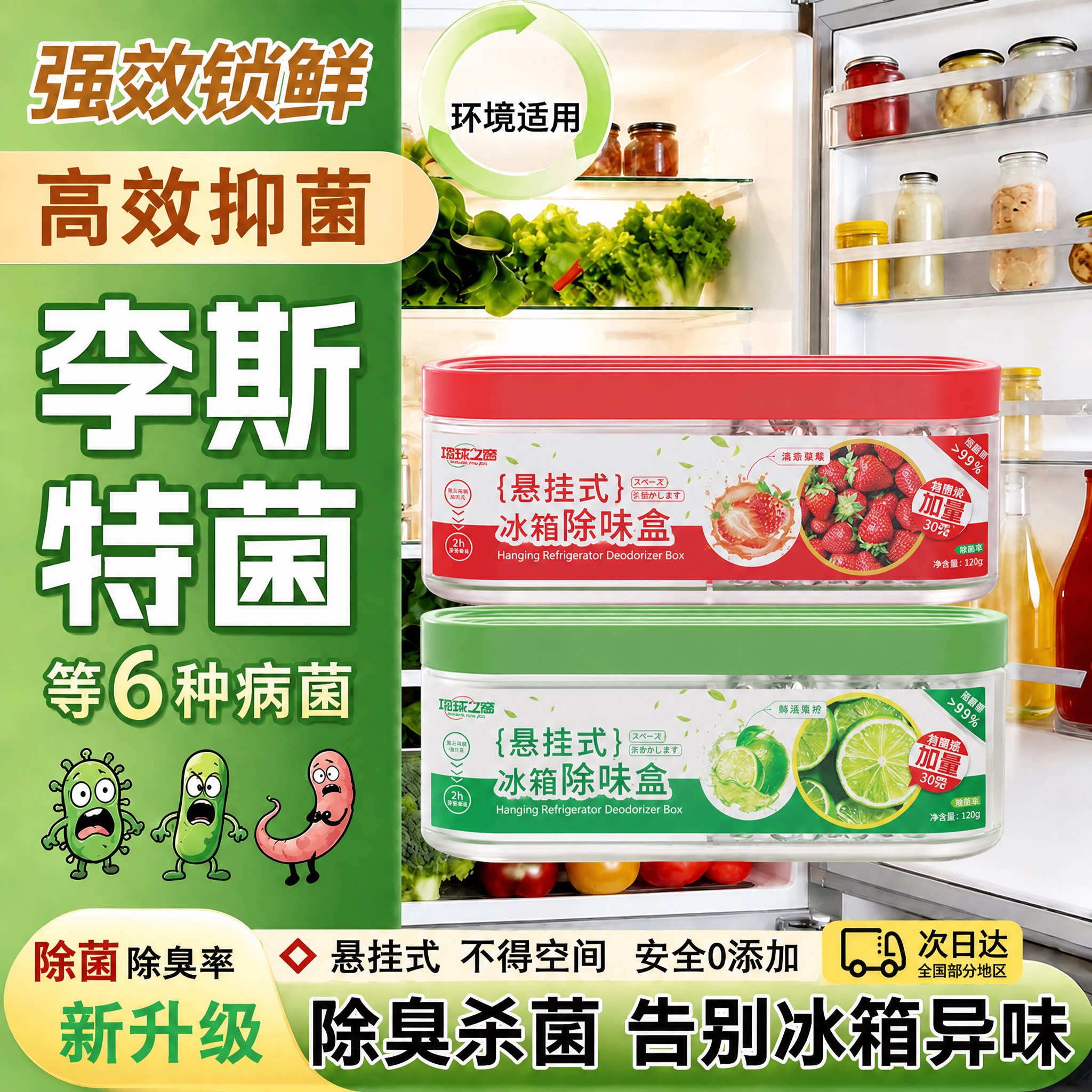 冰箱除味盒悬挂式冰箱除味剂抑菌留香保鲜易净味食品级无毒严选