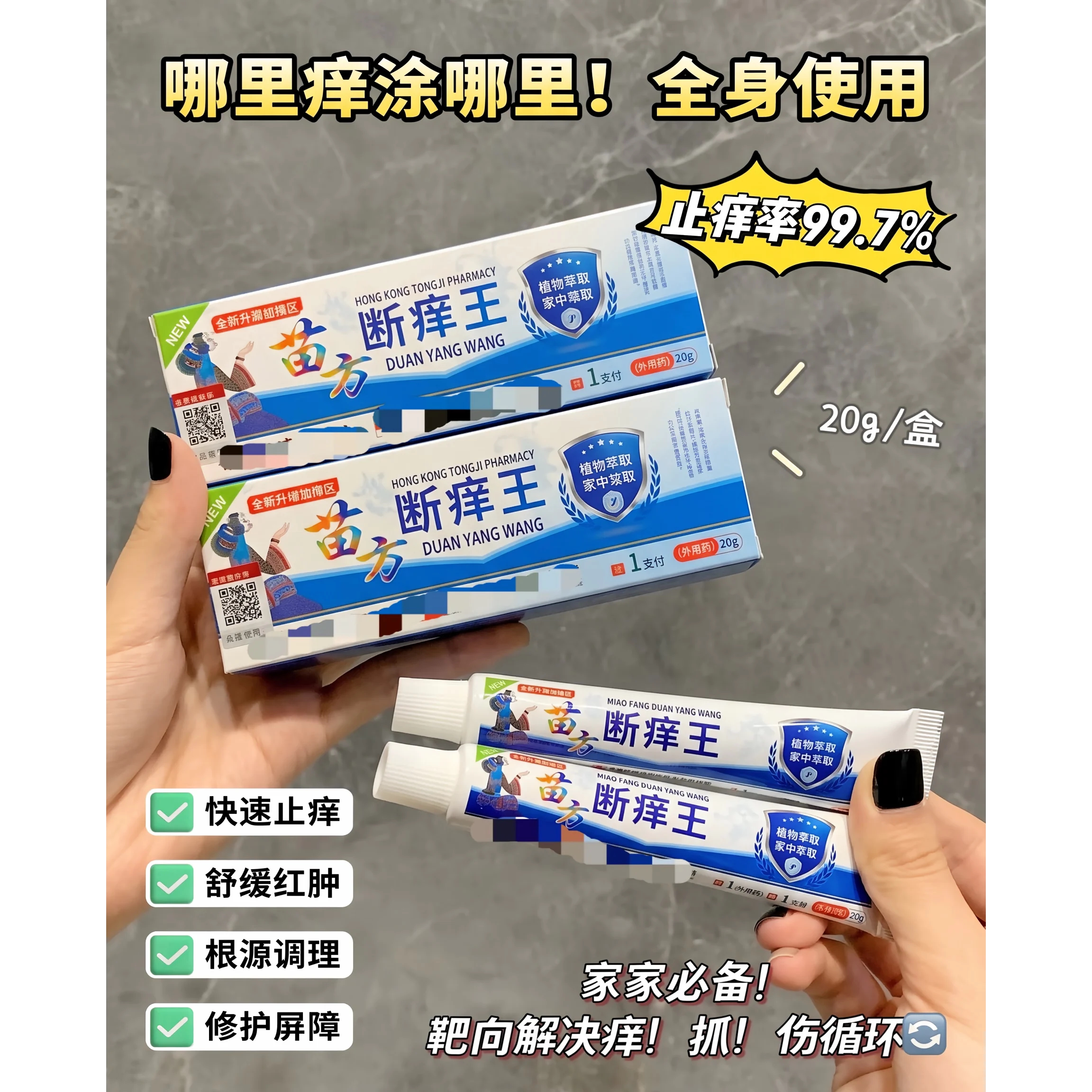 【官方正品】苗方阴囊潮湿皮肤瘙痒