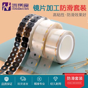 鸿镁宸配件镜片加工双面胶贴磨镜片防滑贴片眼镜磨边机耗材