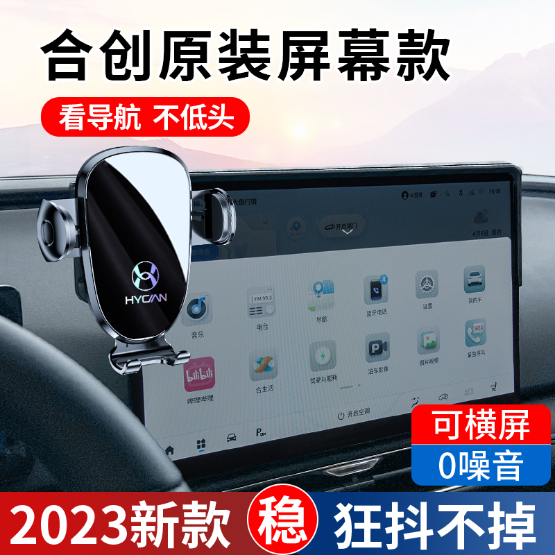 广汽合创Z03 iA06专用汽车载手机支架导航架车内装饰用品改装配件