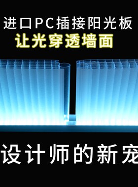 PC插接板c门头隔断幕墙外立面透明乳白40mm厚阳光板拼接聚碳酸酯