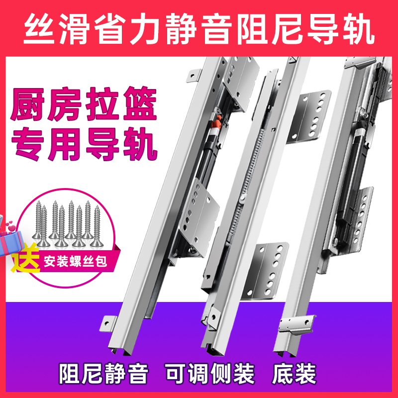 抽屉轨道滑轨厨房橱柜三节加厚静音反弹拉篮阻尼侧W装托底导轨滑