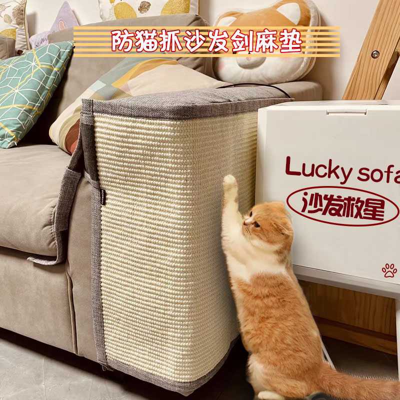 剑麻猫抓板防猫抓沙发保护套耐磨不掉屑垫子贴墙猫咪蹭痒磨爪玩具
