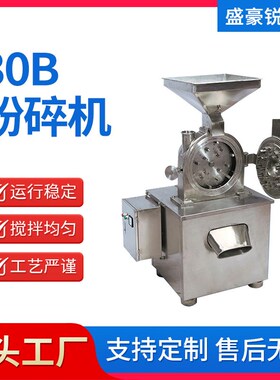 30B粉碎机20jB除尘粉碎机食品不锈钢粉碎机大米小麦研磨机盛豪锐