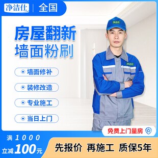 刷墙服务墙面刷新翻o新瓦工人粉刷贴瓷砖油漆工师傅上门刷漆刮腻